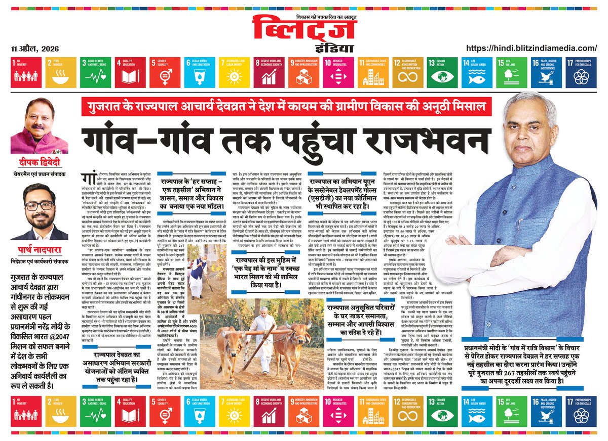 Acharya Devvrat tweet media