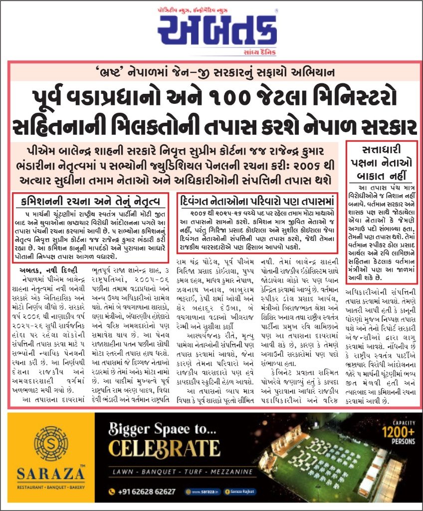 abtakmediahouse's tweet image. #NepalNews #BalenShah #AntiCorruption #NepalPolitics #GoodGovernance #AssetInvestigation 

@NepalGov @ShahBalen