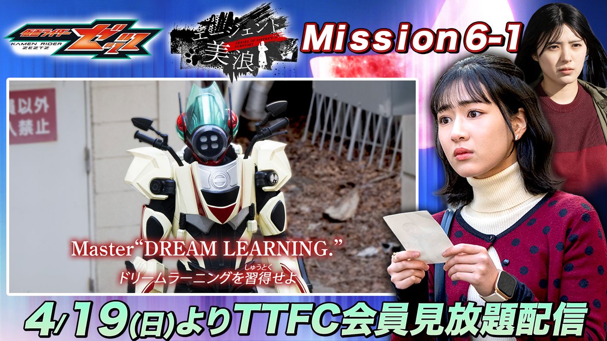 提督たちの戦闘時間 ただ今よりTTFCにて『仮面ライダーゼッツ SERIES OF