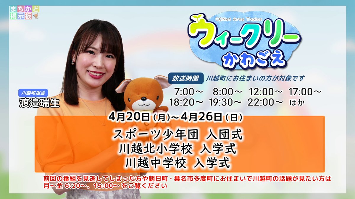 CCNet北勢局｜三重県川越町•朝日町•桑名市多度町のケーブルテレビ tweet media