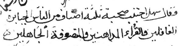 فوائد الطرر 2:

مَن تجتنب صحيتهم