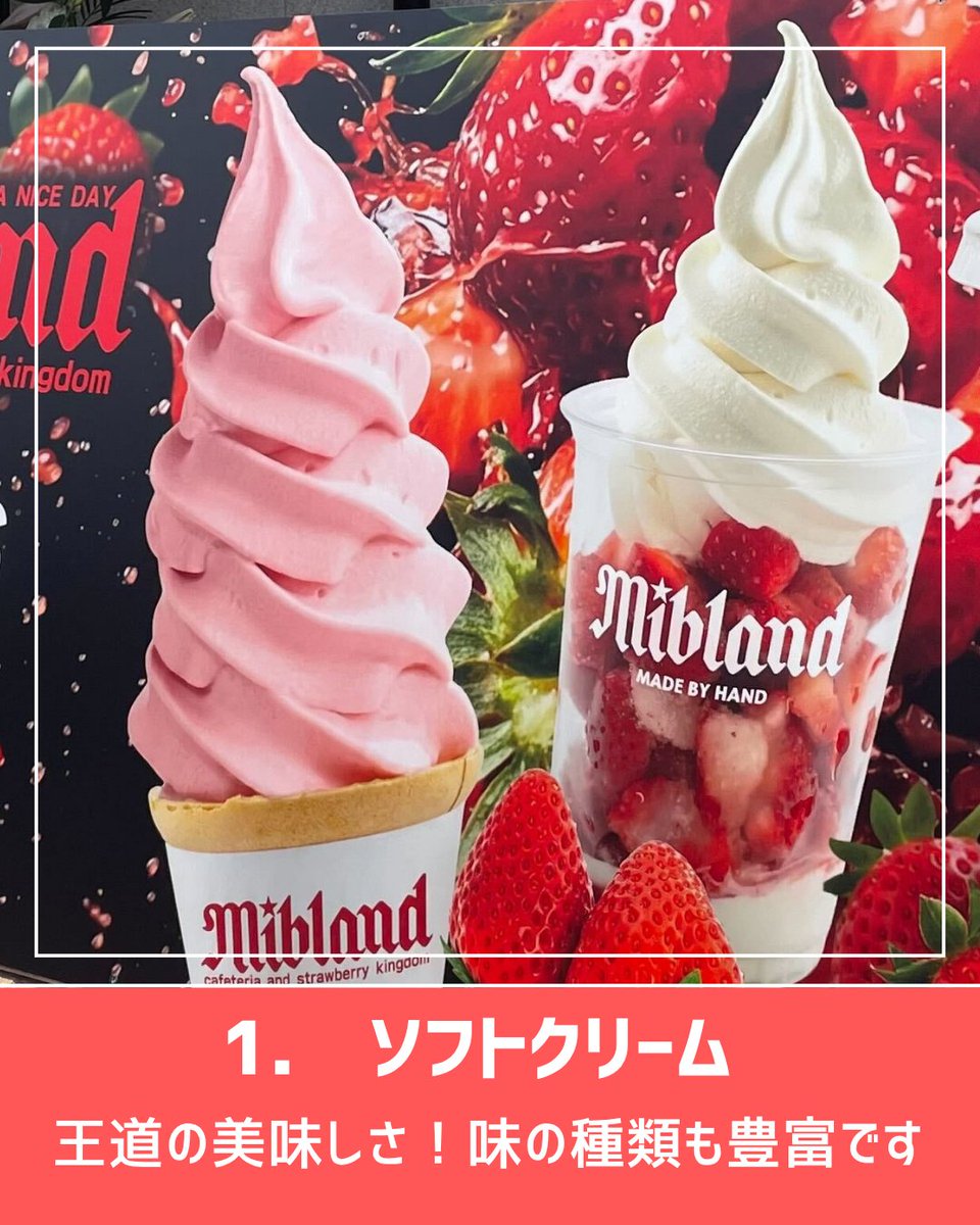 道の駅みぶの新スポット「Mibland」が誕生🍓 名店ヒガノがプロデュース