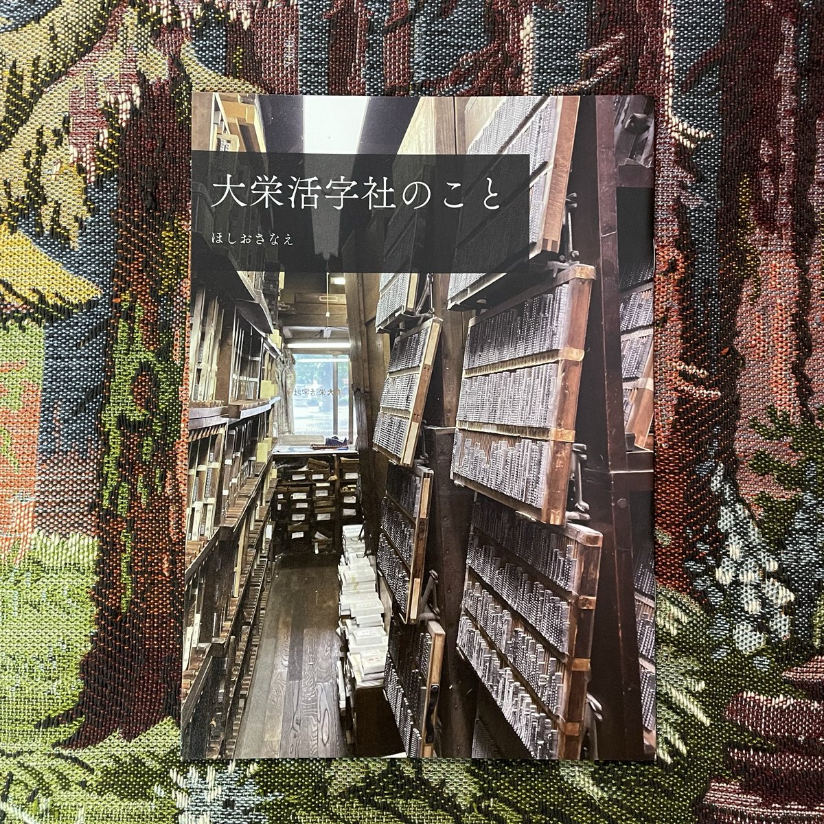 生活と芸術の本 言事堂 tweet media
