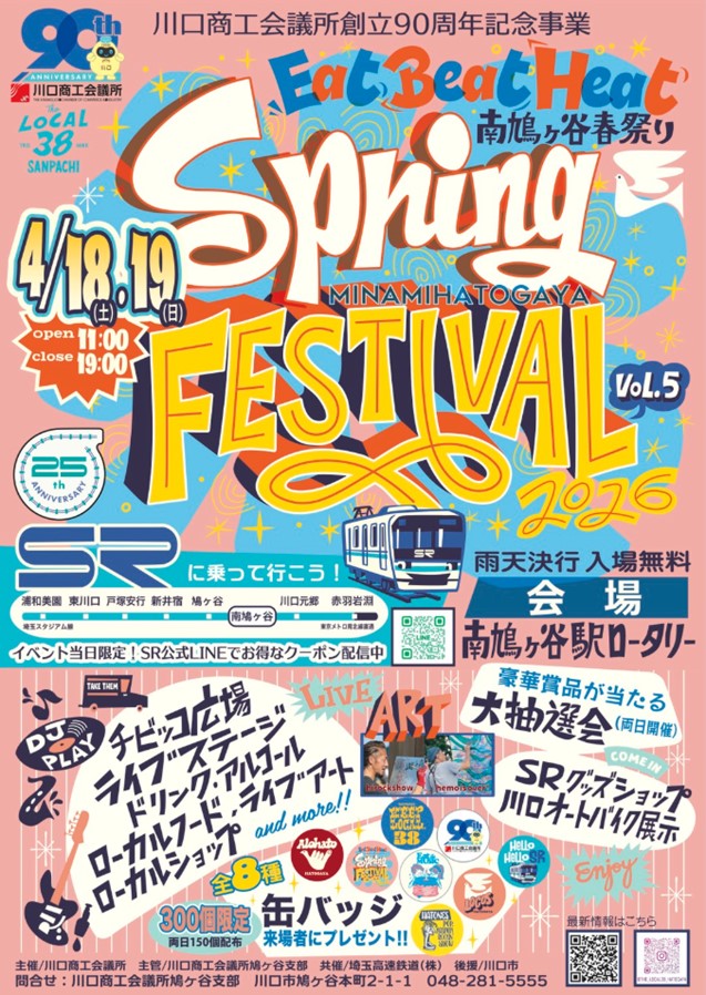 埼玉県南部地域振興センター tweet media