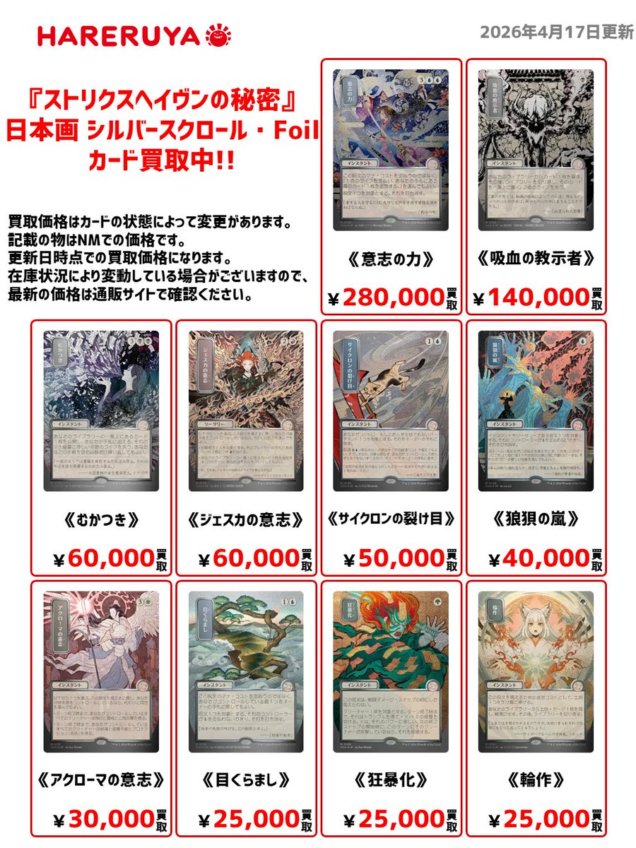 買取情報】 🪄『ストリクスヘイヴンの秘密』日本画 シルバースクロール