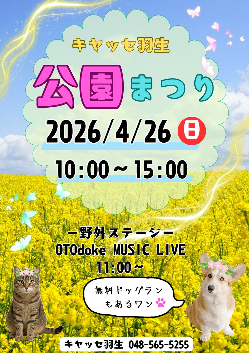 kiyasse_hanyu's tweet photo. 4月26日は【公園まつり】です('ω')🎵

OTOdokeMusicLessonの生徒さん達による野外ステージ
11時～

その他、揚げもち・クレープ・クロワッサンたい焼きなどキッチンカーも来ます🤤

お散歩がてら遊びに来てください
(・ω・)ノ

#羽生市 #キヤッセ羽生 #埼玉 #公園まつり #otodokemusiclive https://t.co/tHwLGQxbsq