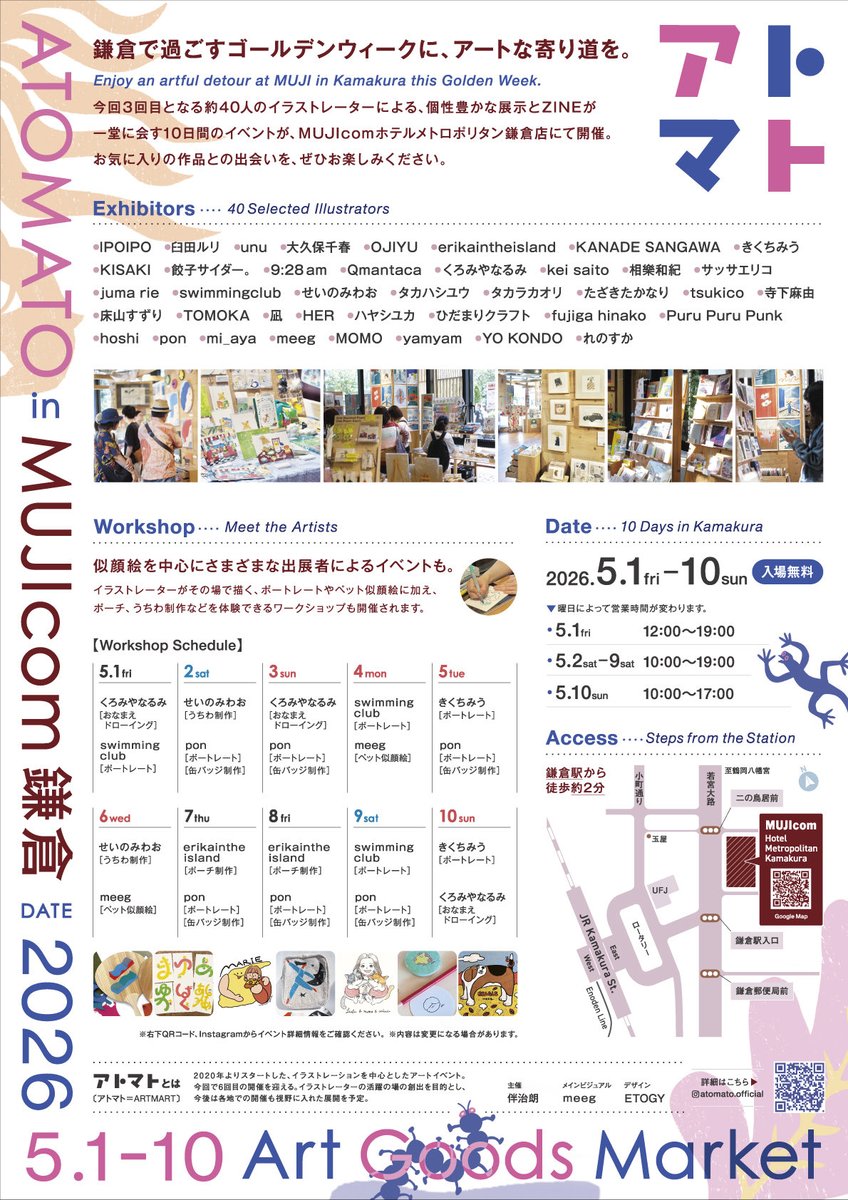atomato_oimachi's tweet photo. 《アトマトin 鎌倉 ’26》
MUJIcom鎌倉店では第3回目となる、約40人のイラストレーターたちによるアートグッズマーケット。

【会場】
MUJIcomホテルメトロポリタン鎌倉店
【会期】
2026.5.1(金)-5.10(日)
【時間】
5/1(金)12:00~19:00
5/2(土)-9(土)10:00~19:00
5/10(日)10:00~17:00￼ https://t.co/5bB3uWoFnu