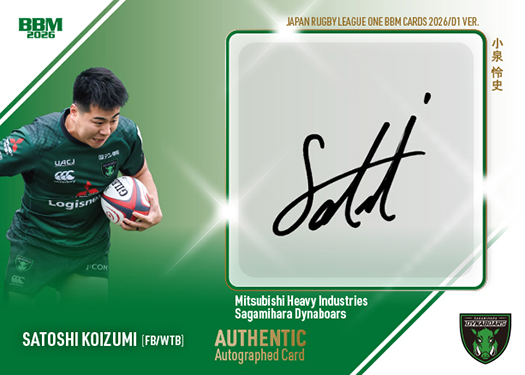 🏉 #リーグワン #BBMカード 2026/D1ver. 🖊サインリストはこちら