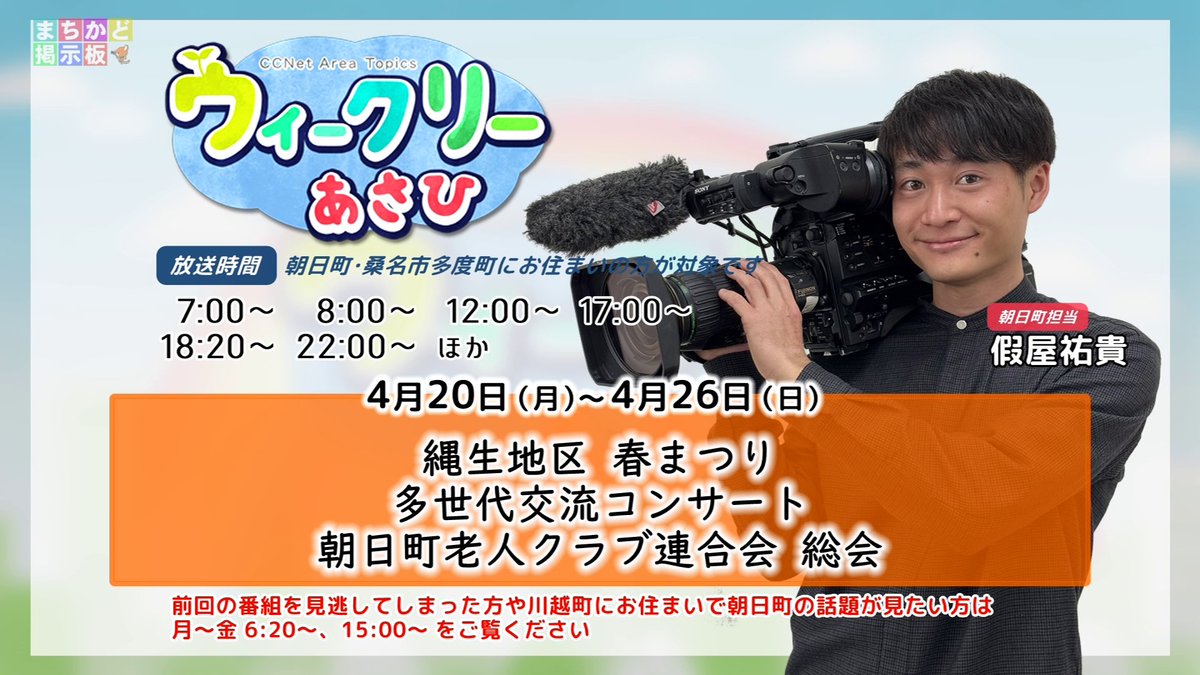 CCNet北勢局｜三重県川越町•朝日町•桑名市多度町のケーブルテレビ tweet media