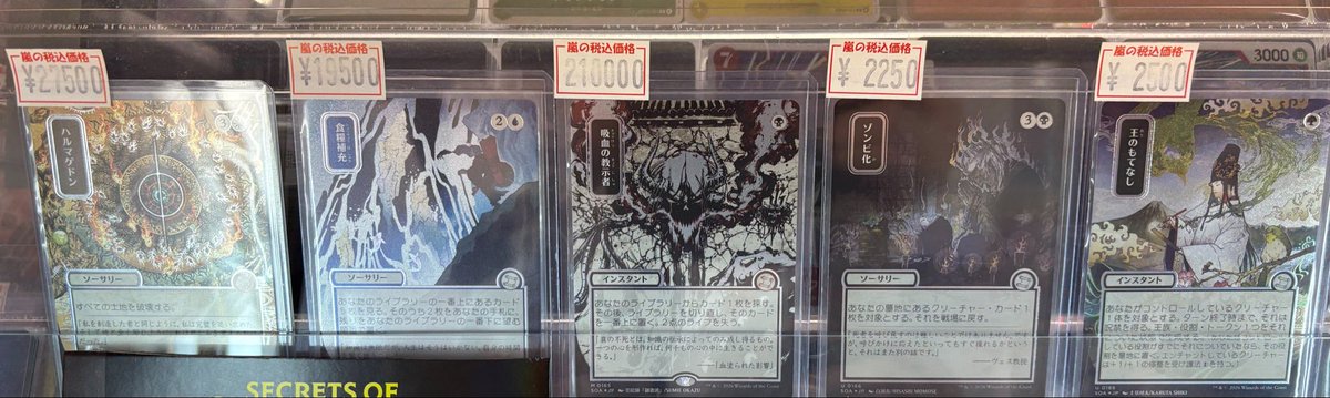 MTG入荷速報】 シルバースクロール版 吸血の教示者 ハルマゲドン 食糧