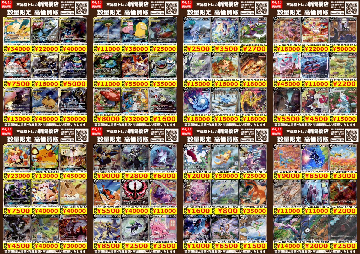ポケカ】✨EX SA✨ 🔥数量限定高価買取表です🔥 ぜひ、お持ちこみ