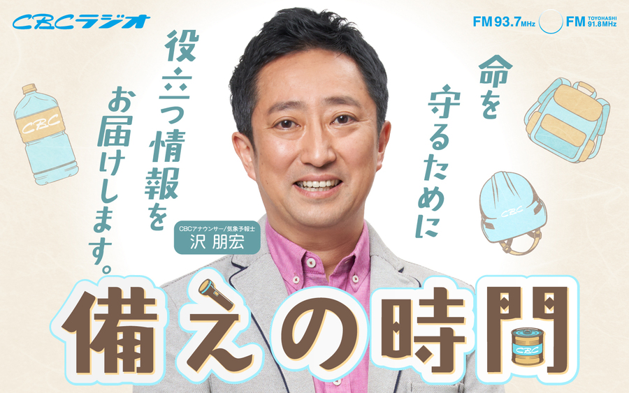 CBCラジオ【FM 93.7MHz / 91.8MHz】 tweet media