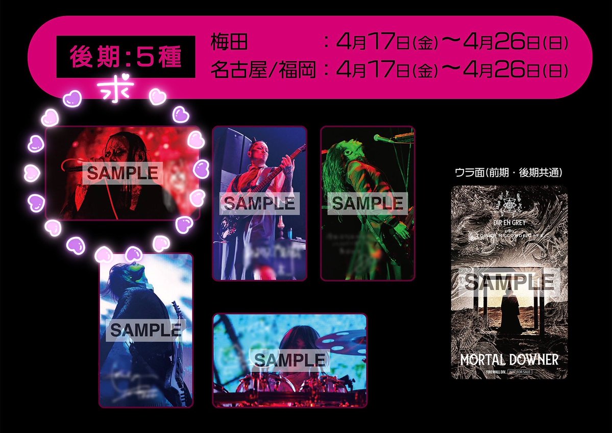 【交換】
DIR EN GREY
MORTAL DOWNER
タワーレコードカフェ

譲
前期トレカ:Shinya(画像モザイク処理してます)
残響の血脈ポスカ:Toshiya

求
後期トレカ:京

決まり次第、前期トレカ京orアルバム購入特典京

手渡し可能公演:倉敷、大阪インスト、大阪両日、静岡

検索からもお気軽にお声掛け下さい