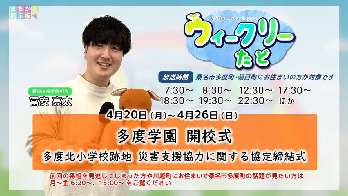 CCNet北勢局｜三重県川越町•朝日町•桑名市多度町のケーブルテレビ tweet media