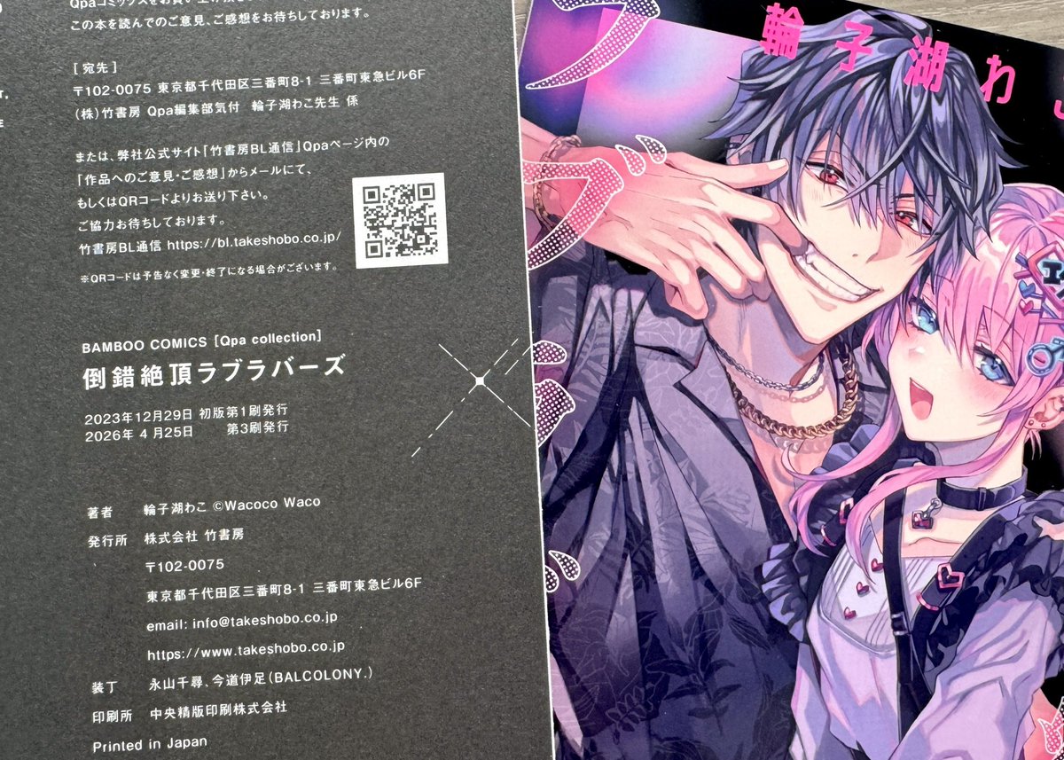 竹書房 Qpa［クパ］編集部 tweet media