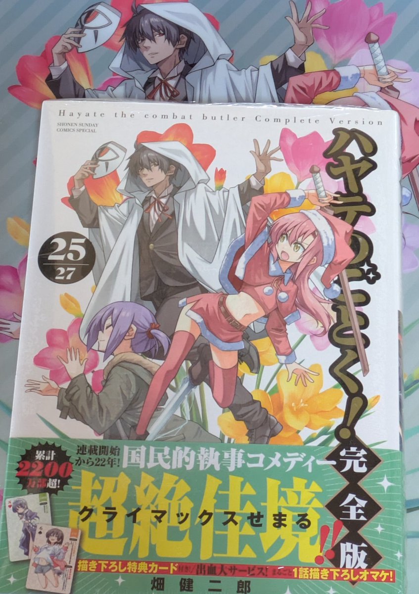 完全版25巻買って来ましたです！ #ハヤテのごとく完全版