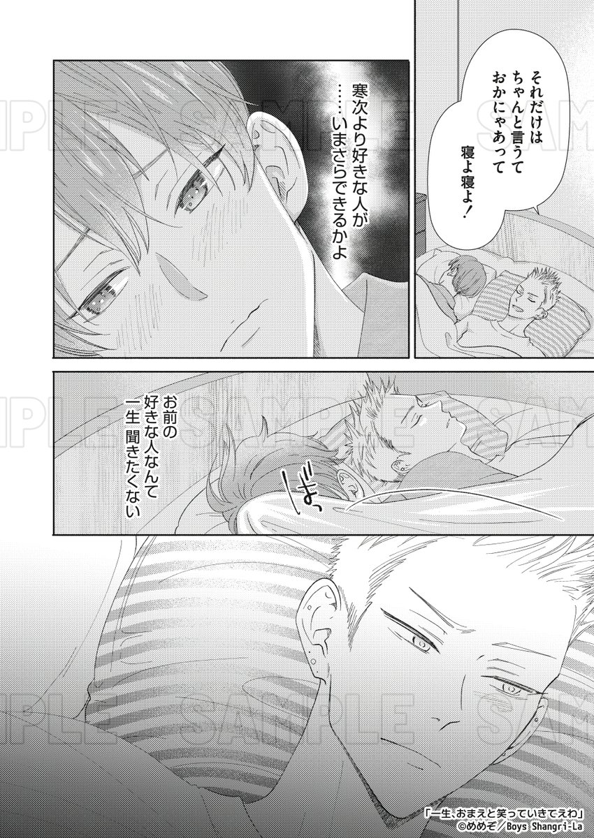 Boys Shangri-La編集部 tweet media