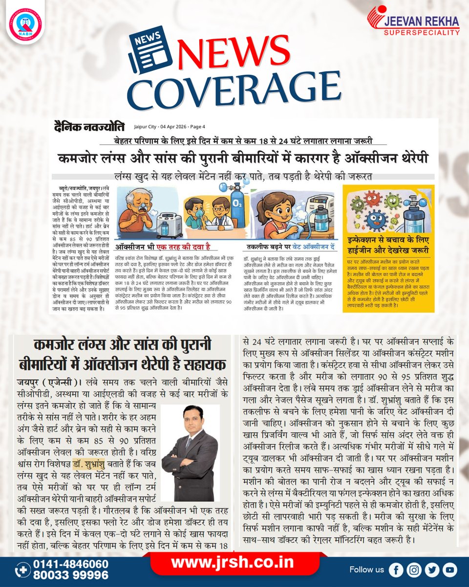 jrshjaipur's tweet image. When breathing becomes difficult, life slows down but the right care can change everything.
📞 01414846060, +91-8003399996
#OxygenTherapy #LungHealth #RespiratoryCare #AsthmaCare #NewsCoverage #jeevanrekhahospital #jeevanrekha #jaipur #JeevanRekhaSuperspecialityHospital #JRSH