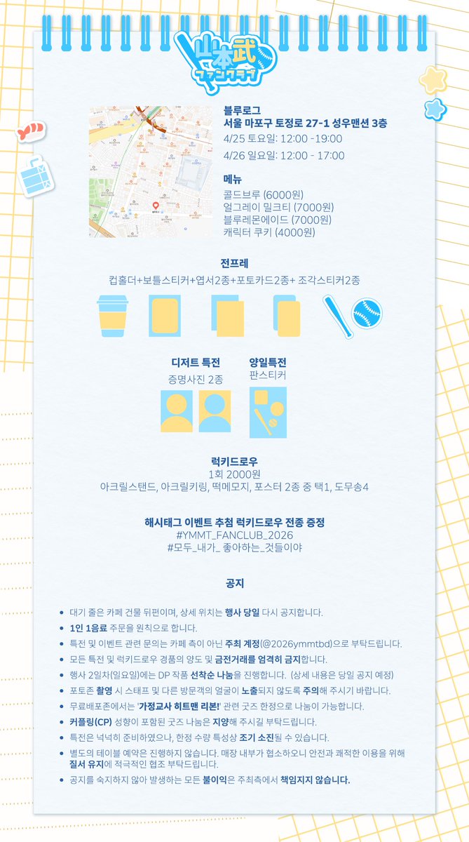 2026 야마모토 타케시 생일카페 tweet media