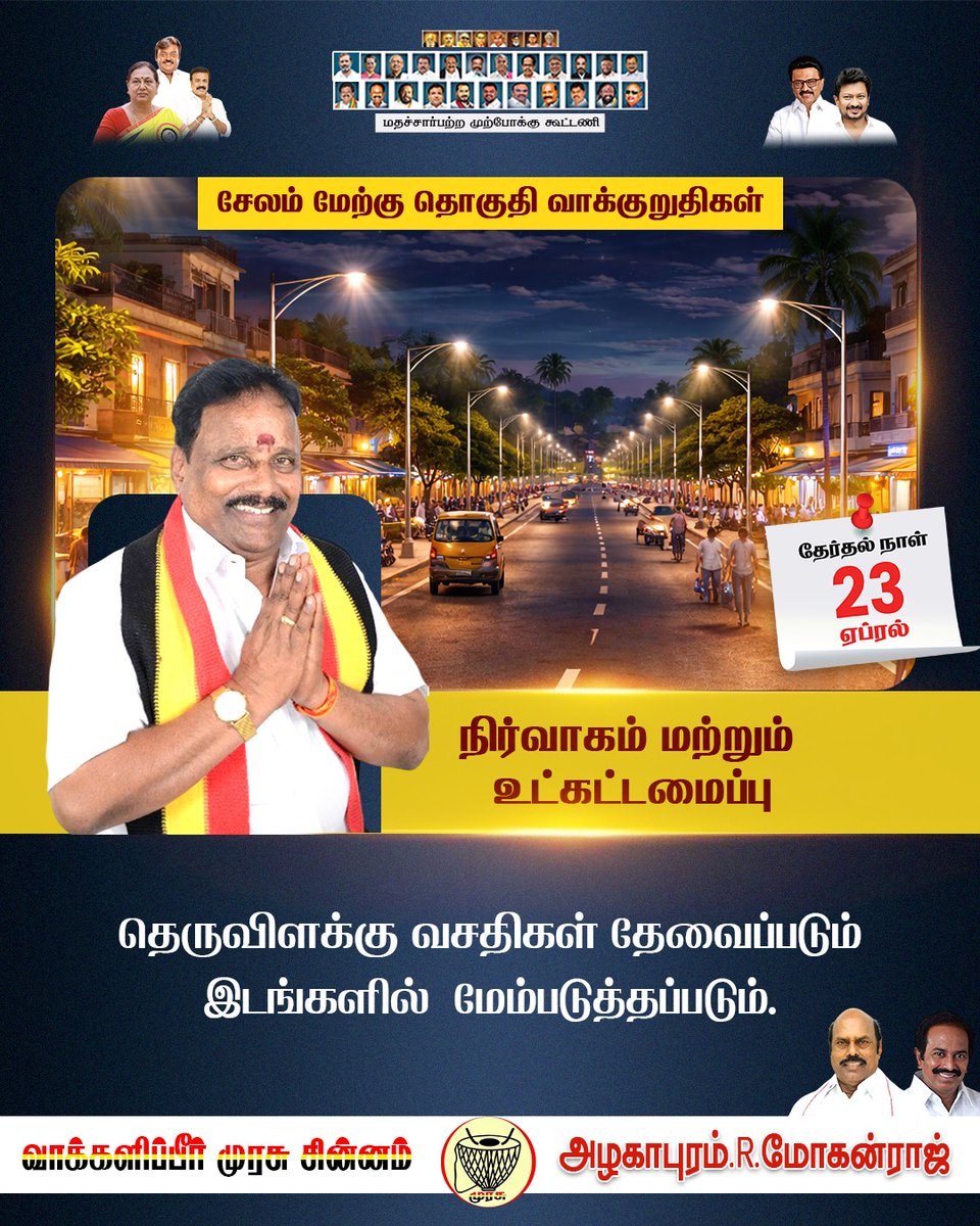 ARMsm1954's tweet photo. #AzhagapuramRMohanraj
#SalemWest
#Murasu
#SecularProgressiveAlliance
#VoteForMohanraj https://t.co/O5PmTYAjIM