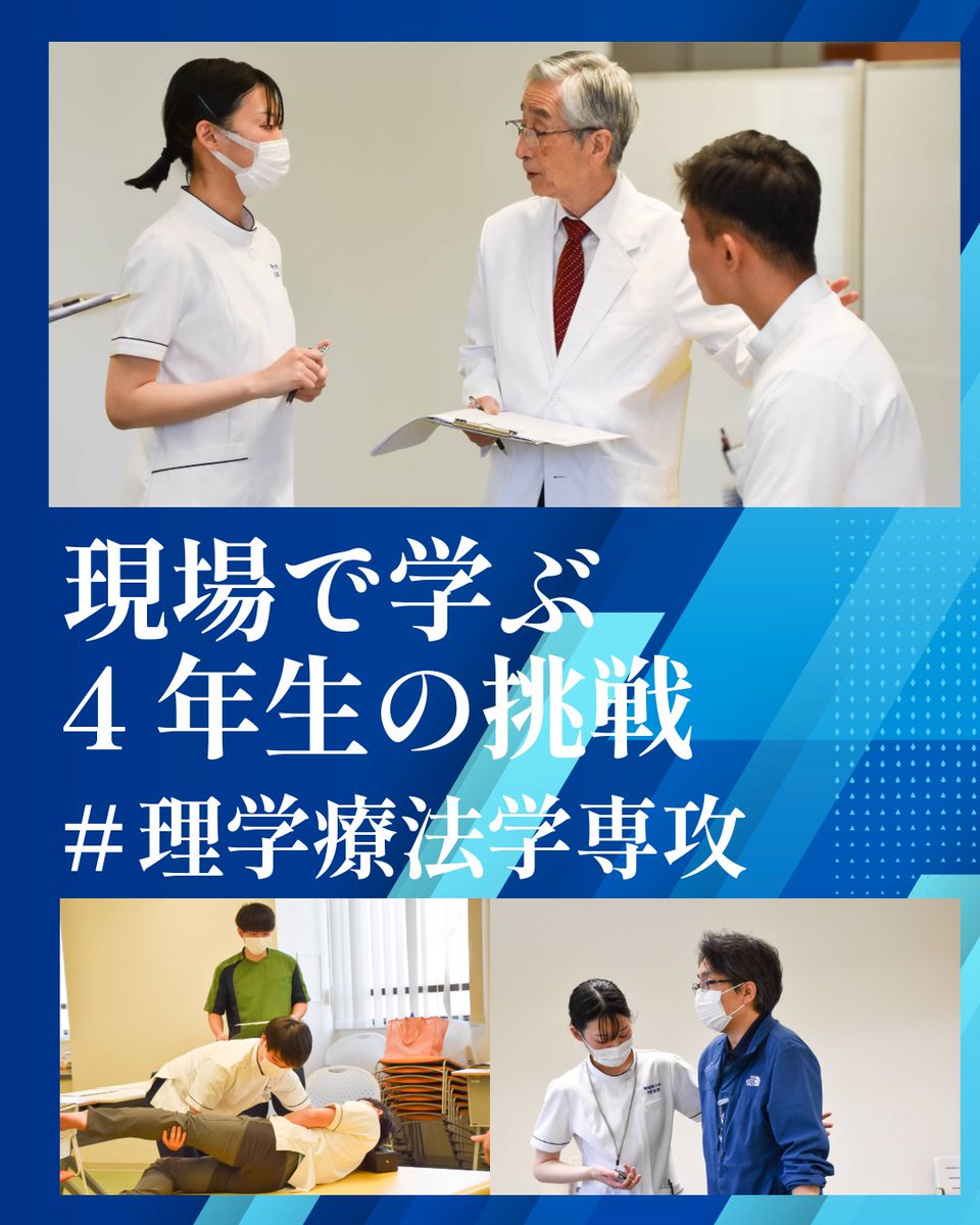 公式】湘南医療大学（医療薬学科・看護学科・リハビリテーション学科