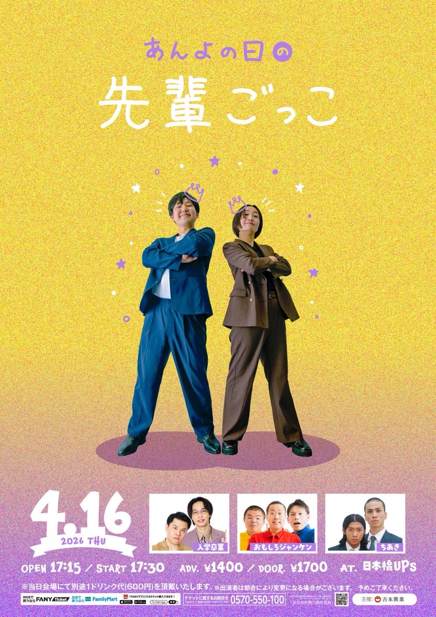 sonota_omj's tweet photo. 🟣😤🟡あんよの日の先輩ごっこ🟡😤🟣

あんよの日さんに後輩ゲストとして呼んでいただきました！

やまちさんはやらしいアプローチで距離を詰め、
朱海さんはしゃぶ葉で後輩を釣り、
鳴瀬さんはやたらと怒り、
にーはらさんは問答無用で大喜利をして、

僕は考える間もなく、しゃぶ葉に釣られました😇 https://t.co/2dFrCi0TuI