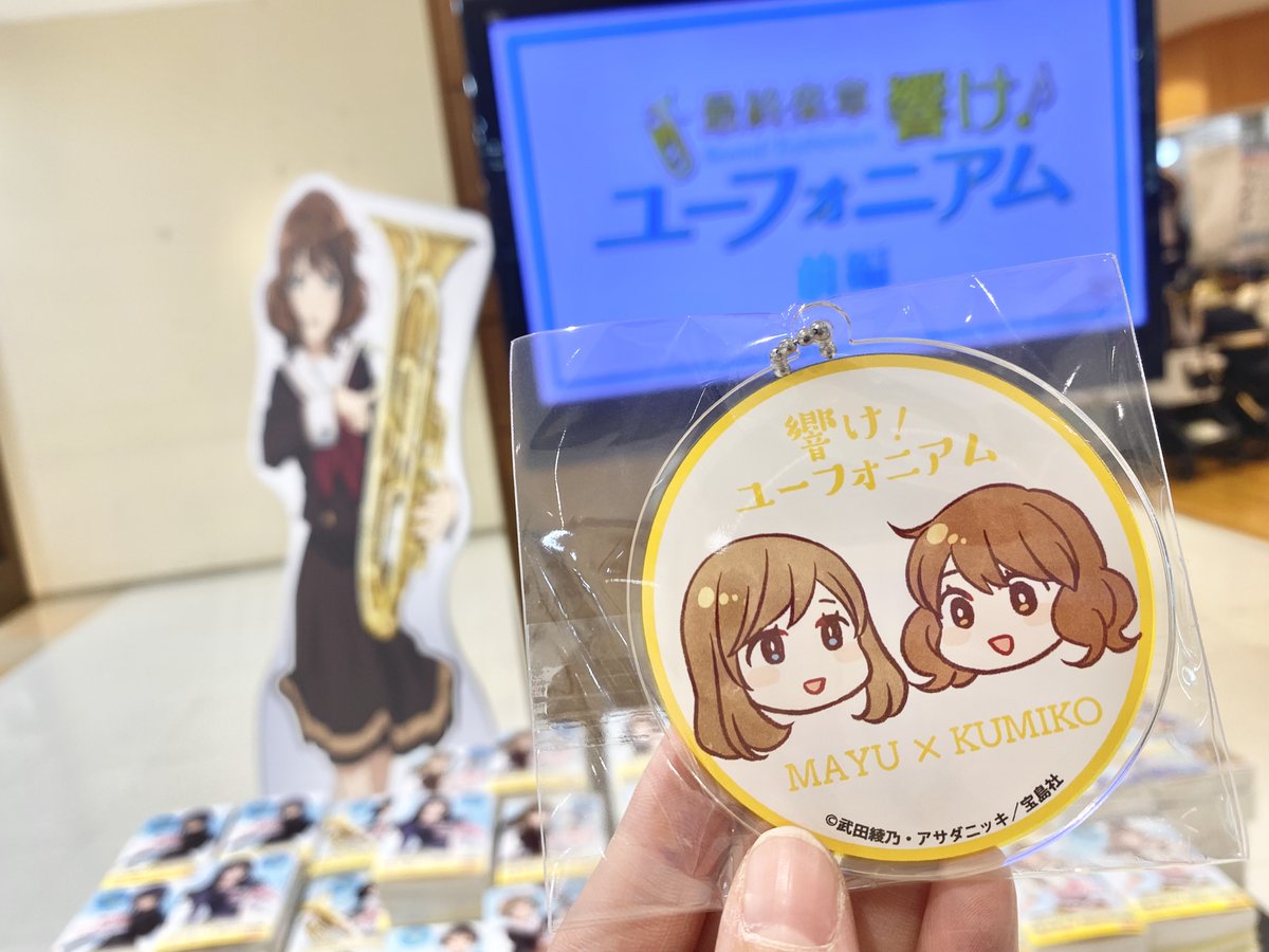 大垣書店限定特典✨】 映画公開を記念し 宝島社「響け！ユーフォニアム 