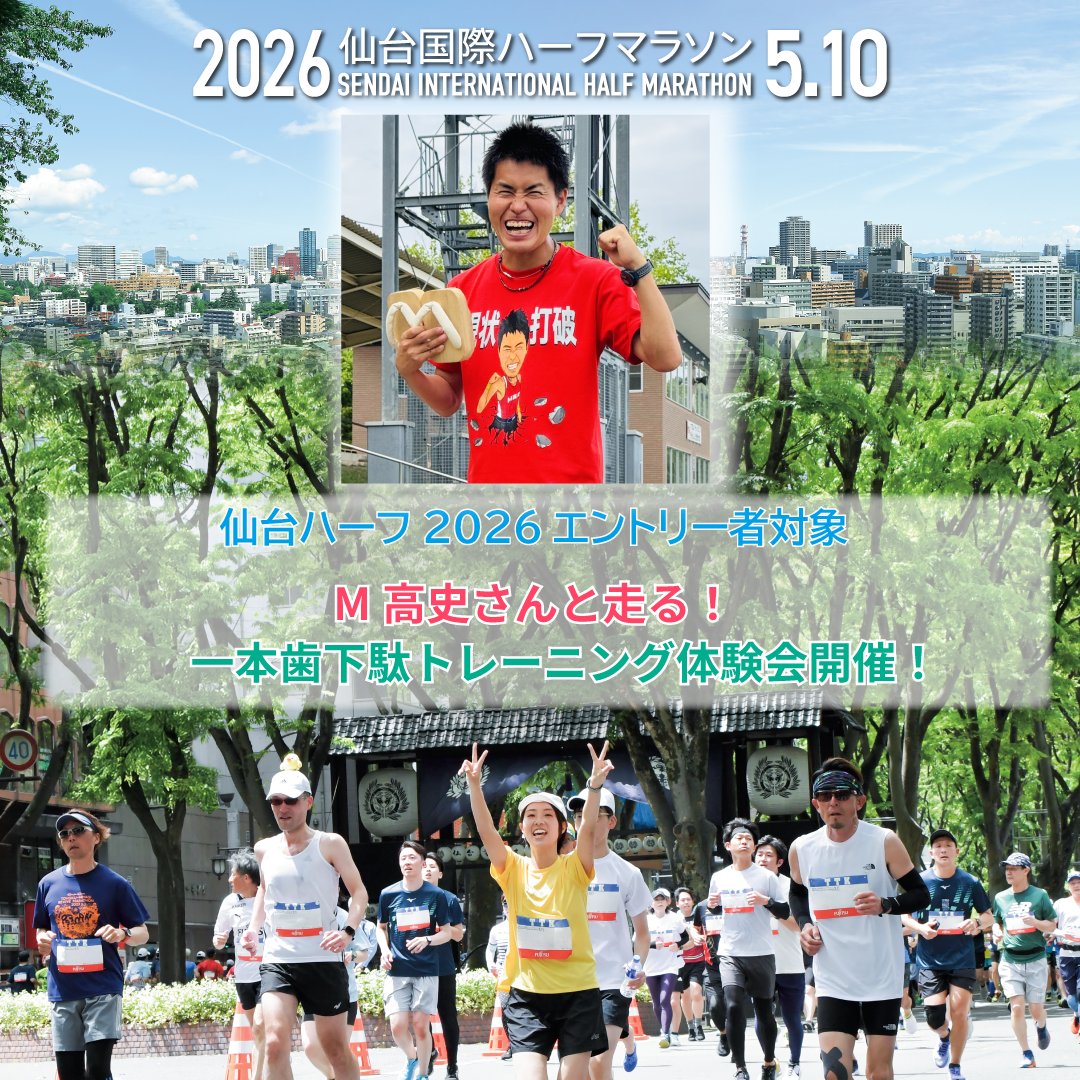 仙台国際ハーフマラソン tweet media