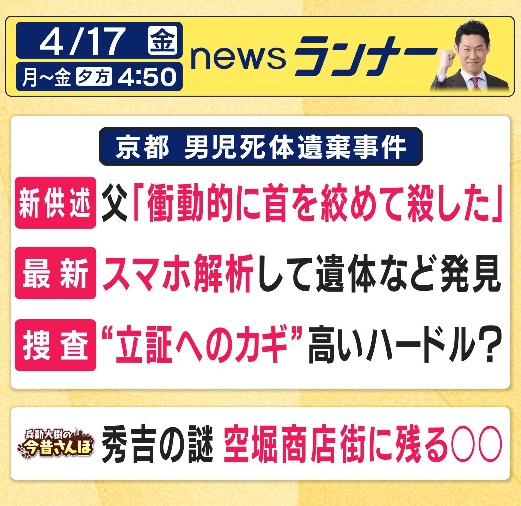 newsランナー（関西テレビ） tweet media