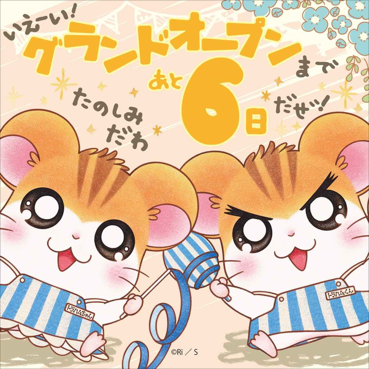 とっとこハムタウンショップ tweet media