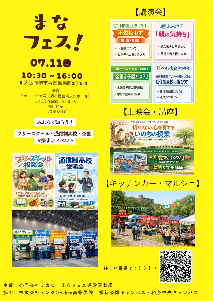mikabi1126's tweet photo. 2026.7.11(土)に弊社主催でフリースクール相談会&amp;通信制高校相談会を開催させていただきます。
イベントに開催に向けて皆様からのご意見を募集します！
団体情報はhttps://t.co/M70NLkqPRvから確認いただけます。
・知りたいこと
・この学校について知りたいなど
コメント欄に記入してください。 https://t.co/wURd87fX4e