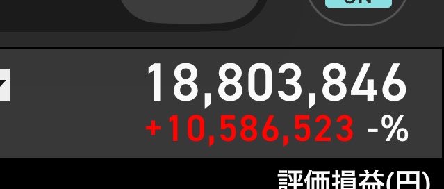 JX5500株保有中🫰20代前半資産2000万の投資家 tweet media