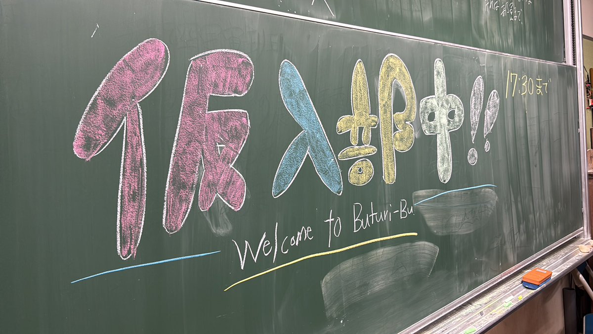 川越高校物理部【公式】 tweet media