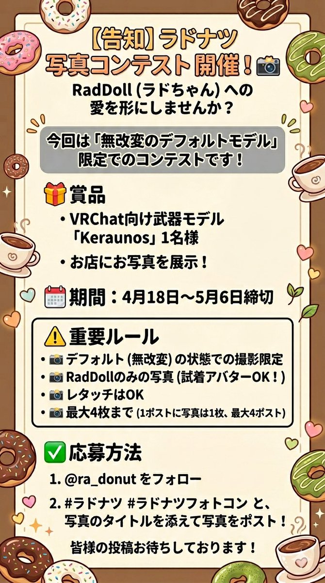 RadDollDonut ～ラドナツ～ tweet media