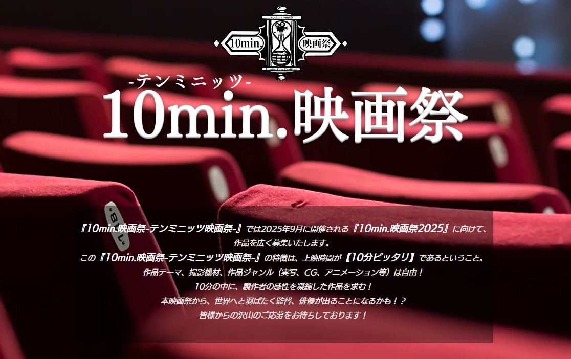 10min.映画祭-テンミニッツ映画祭-【公式】 tweet media