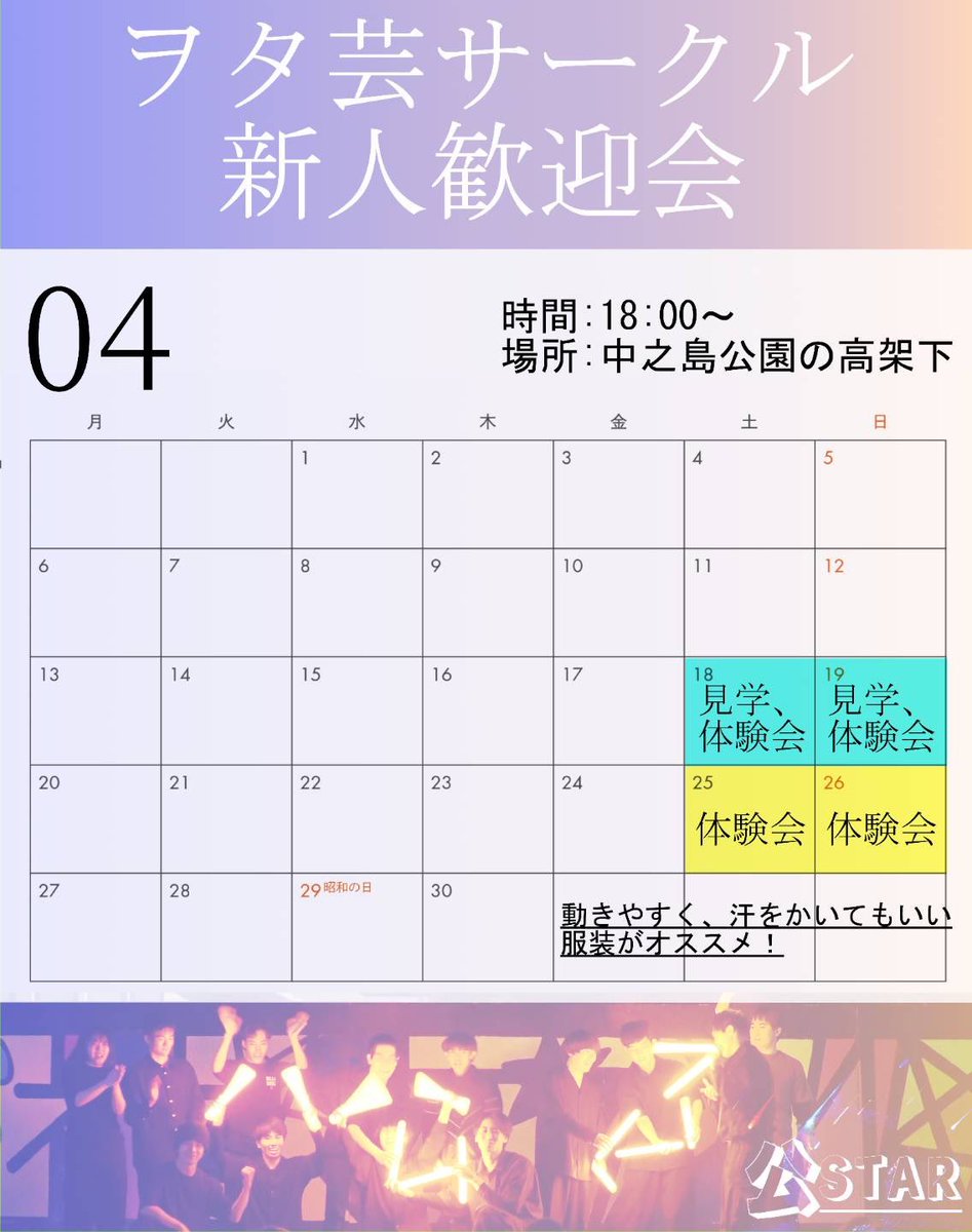 hamustar_omu's tweet photo. 【★新歓情報★】
4月に行われる新歓情報のお知らせです！！

☆★☆★☆★☆★☆★☆★☆★☆★☆★

経験者、未経験者問わず大歓迎です！
詳細は以下のカレンダーをご参照ください。
不明点があればDMの方までお願いします。

☆★☆★☆★☆★☆★☆★☆★☆★☆★

#ヲタ芸 #omu #春からハム大 https://t.co/862bWKzhyy
