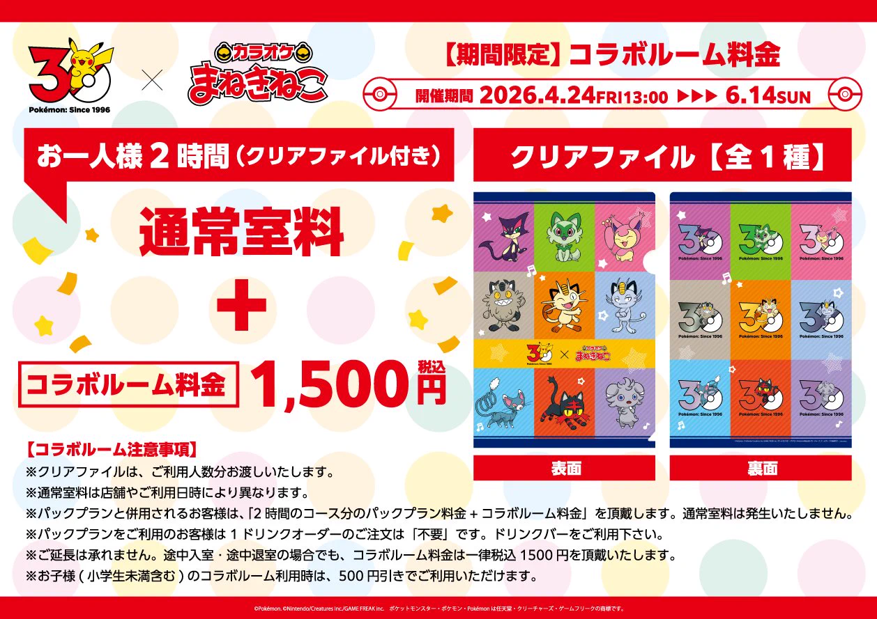 ポケモン まねきねこ コラボ カラオケまねきねこ コラボ最新情報 on X: 