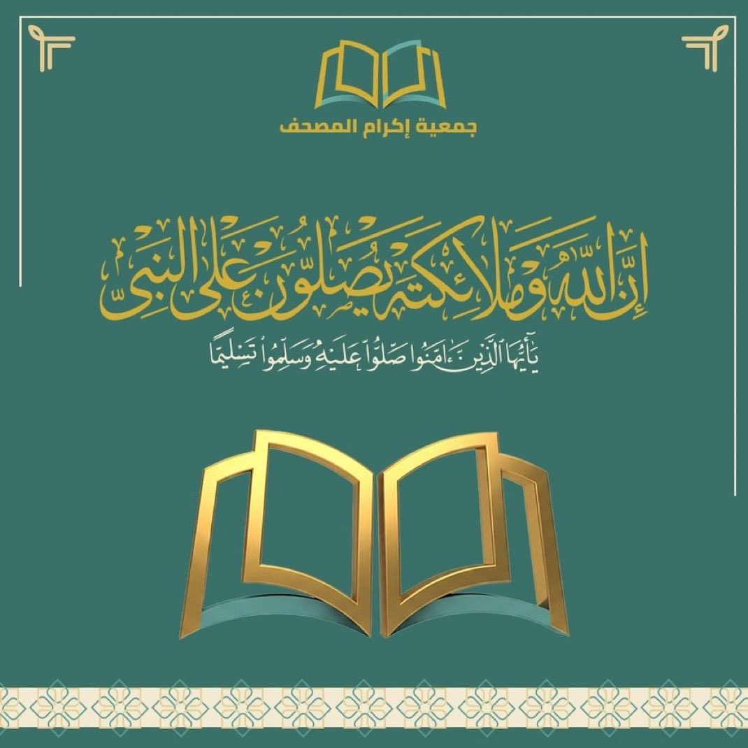 جمعية إكرام المصحف tweet media