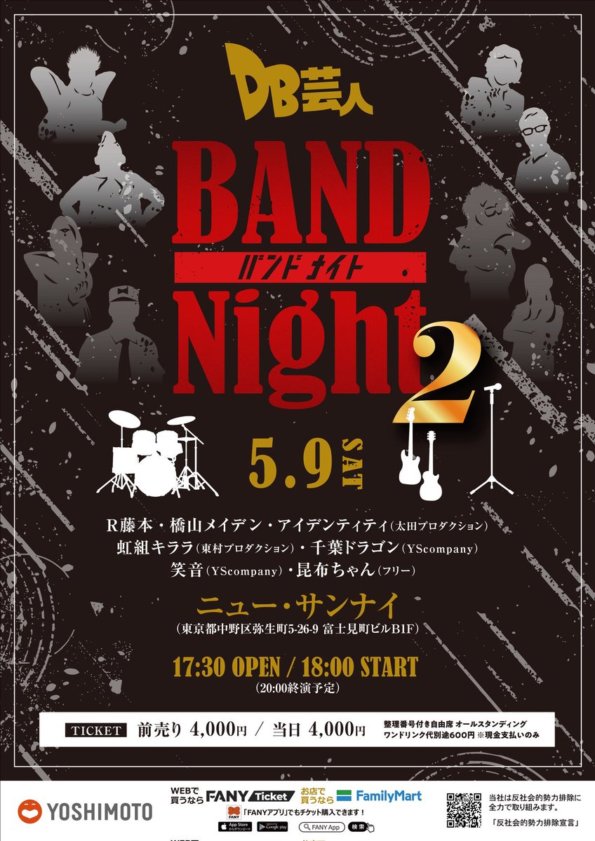 dbbossband's tweet photo. さあー！DB芸人バンドナイトが近づいてきたよー
みんなチケットは確保したか！？
覚える曲が多すぎて修行の日々だけど本番が楽しみすぎるぞー！
予約まだのやつはここから！
受付公演詳細 | FANYチケット https://t.co/EDCCynpP31 https://t.co/X2SbmnCH2u