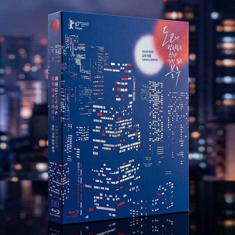 PlainArchive's tweet photo. The Tokyo Night Sky Is Always the Densest Shade of Blue | Limited Edition Blu-ray | https://t.co/nD1WNjYTAx https://t.co/l4QHBRoity