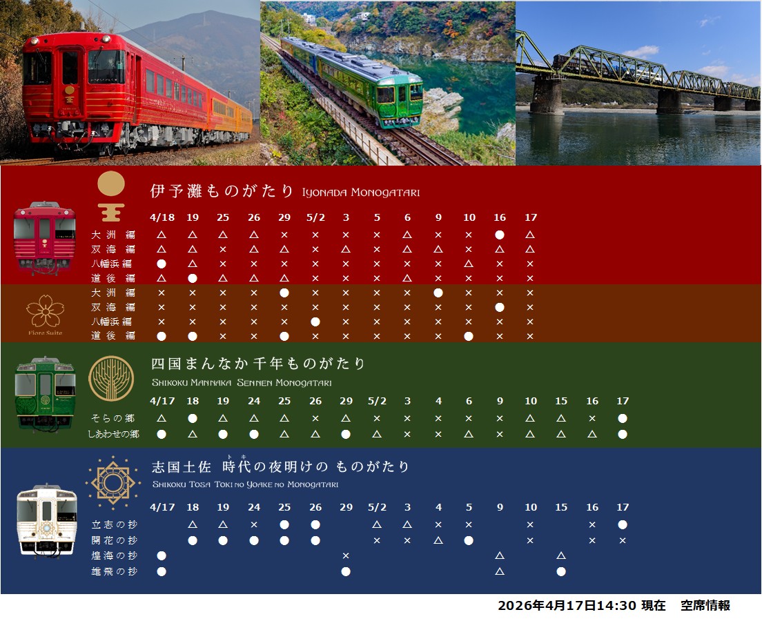 藍トロ＋ものがたり列車インフォ【JR四国公式】 tweet media