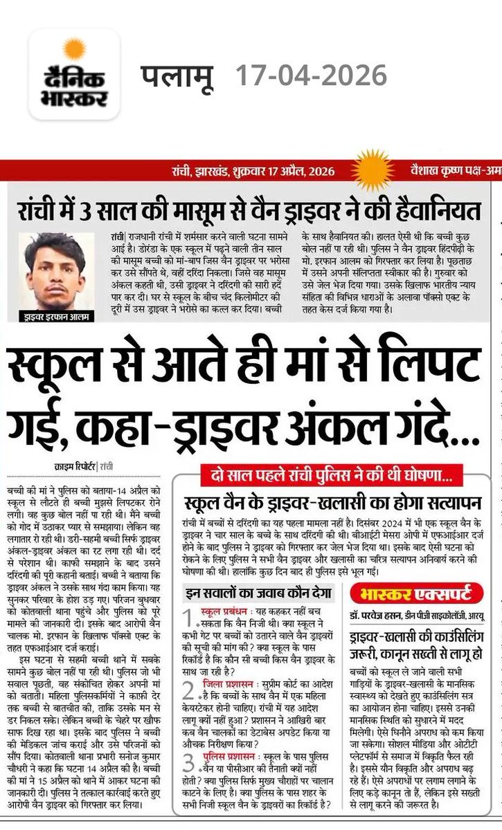 जिहादियों द्वारा रांची में मेडिकल छात्रा के साथ गैंग रेप की घटना से पुरे झारखंड में उबाल है| रांची के लोगों का अभी गुस्सा अभी शांत नही हूआ बलात्कार की एक और घटना पलामू में घटी है| एक तीन साल की बच्ची को हिन्दपीढ़ी, रांची के जिहादी मो. इरफान आलम (स्कुल वैन ड्राइवर) ने बलात्कार की