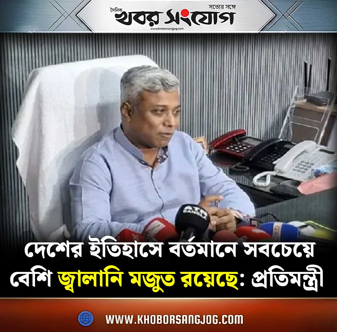 KSBanglaNews's tweet image. khoborsangjog.com/110569 
#FuelReserve #EnergyUpdate #khoborsangjog