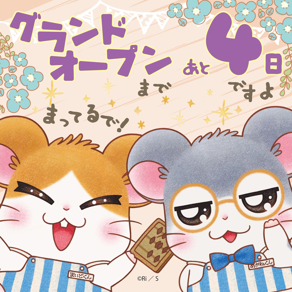 とっとこハムタウンショップ tweet media