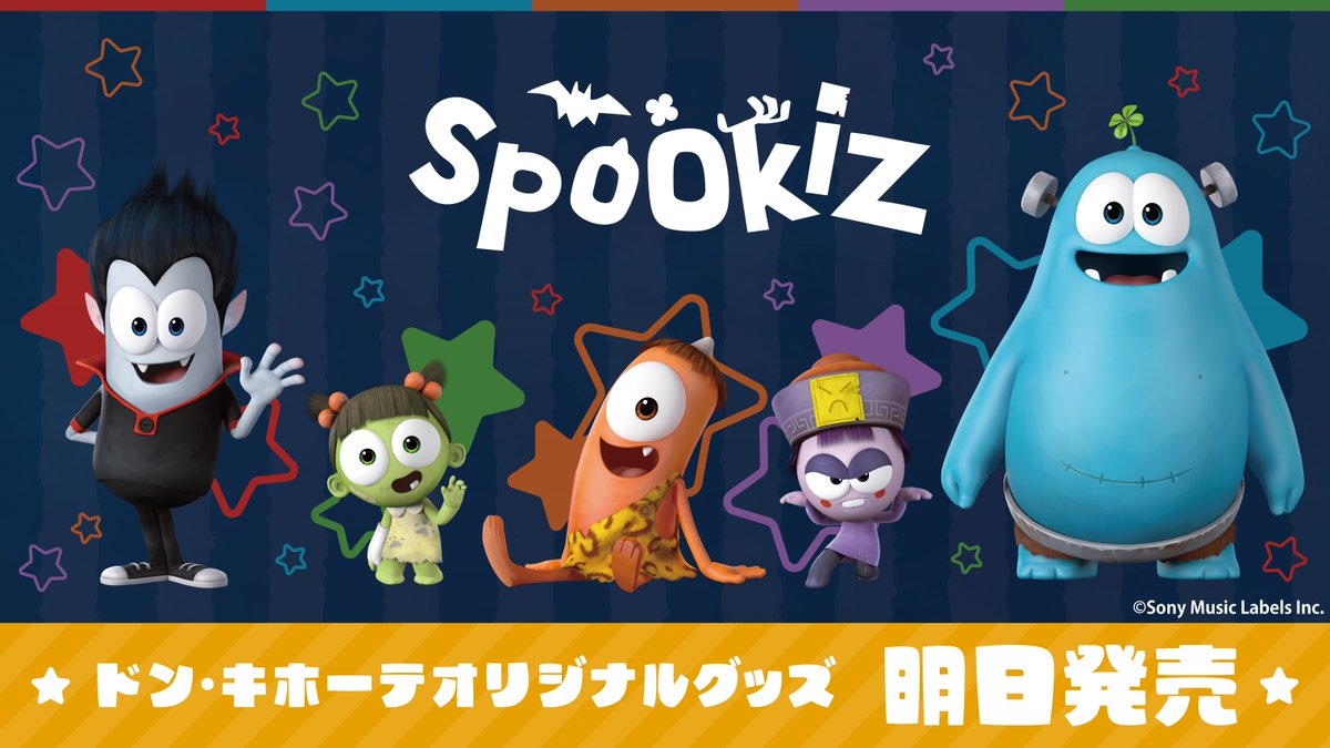 明日スタート!!／ 【『Spookiz』 #ドン・キホーテ コラボグッズ】 4/18