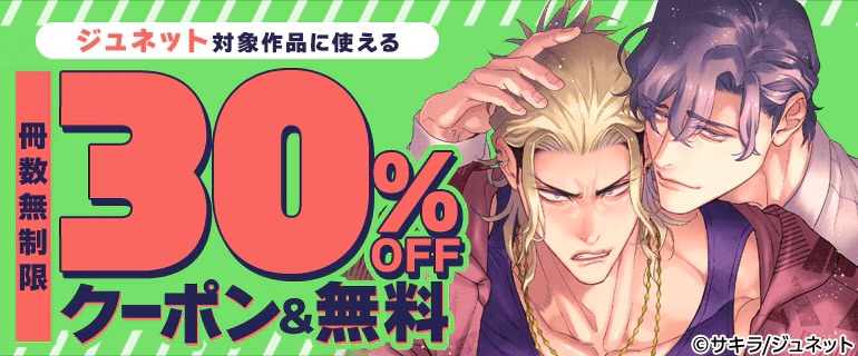 magaz_digital's tweet photo. 🎟️ ⊹𝑪𝒂𝒎𝒑𝒂𝒊𝒈𝒏⊹ 🔖

コミックシーモア様にて対象のジュネッ���作品に使える
𝟑𝟎%offクーポンを配布中.ᐟ.ᐟ

─ ⊰ 期間は𝟰/𝟭𝟳(金)~𝟰/𝟮𝟬(月)𝟮𝟯:𝟱𝟵迄 ⊱ ─

ぜひこの機会にご利用ください✨

🔗対象作品(2026年1月10日配信迄)
https://t.co/cpWdylFtya https://t.co/fi1TrmjqEC