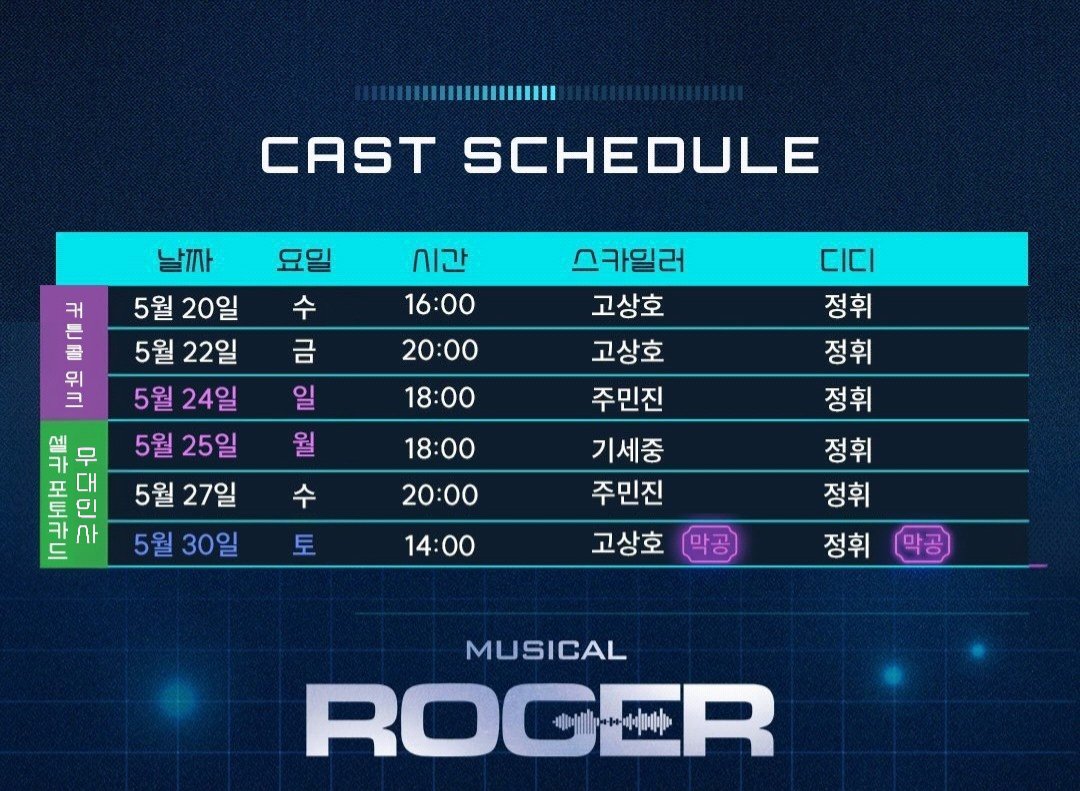 뮤지컬 라져

마지막 티켓 오픈 #정휘 배우님 캐스팅 스케줄