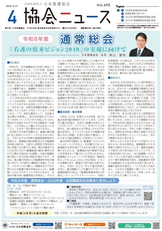 協会ニュース」2026年4月号を掲載しました。 ・令和8年度 通常総会
