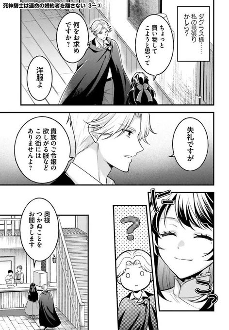 ˗ˏˋ 最新話更新 ˎˊ˗

『#死神騎士は運命の婚約者を離さない』

エメリーンが買いたいものとは…✨🌱

🩷カドコミ
https://t.co/2pZLmiFKsv

🩷ニコニコ静画
https://t.co/SWEYTeNlhW

#FlosComic #フロースコミック 