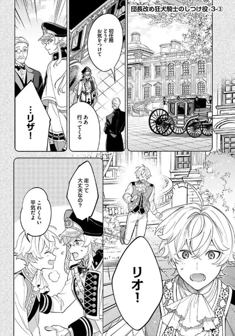 ˗ˏˋ 最新話更新 ˎˊ˗

『#団長改め狂犬騎士のしつけ役』

大役の担い手は、リザだけじゃない🌿✨

🩷カドコミ
https://t.co/f7xkLOLsSf

🩷ニコニコ静画
https://t.co/yNIb0nBdvF

#FlosComic #フロースコミック 